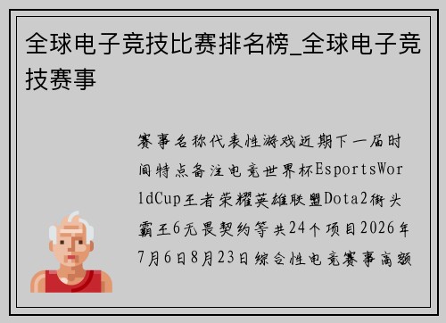 全球电子竞技比赛排名榜_全球电子竞技赛事