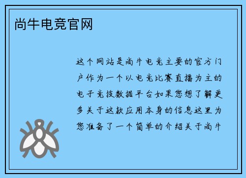 尚牛电竞官网